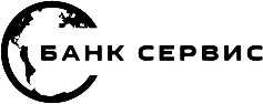 Банк Сервис